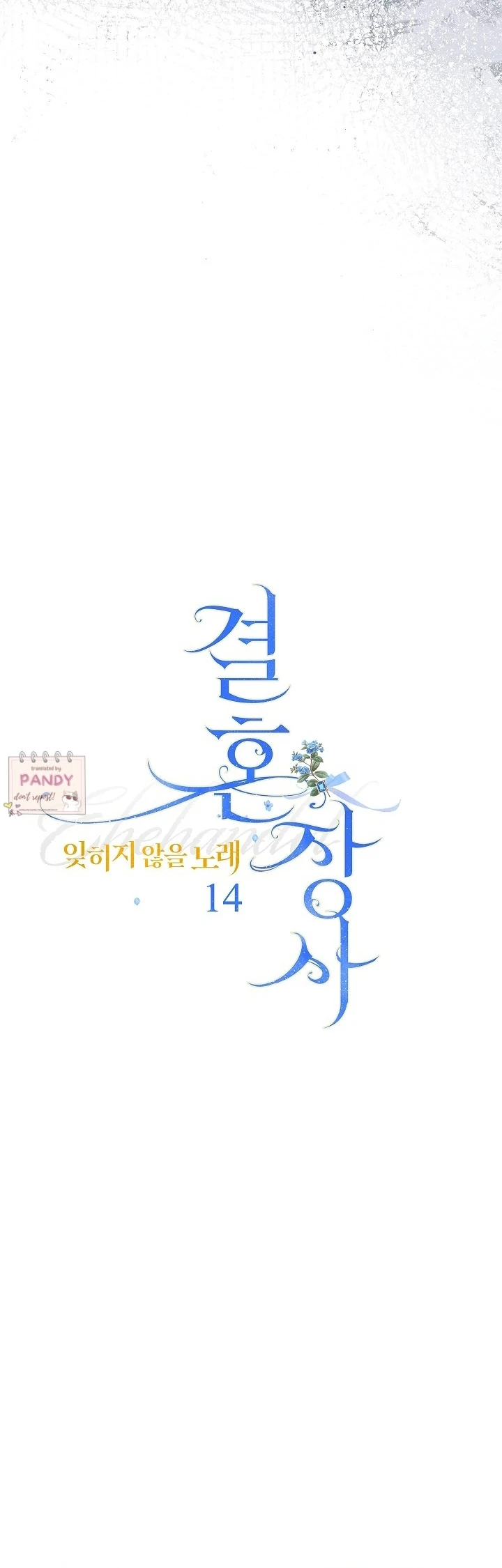 Marriage of Convenience 2: An Unforgettable Song Chapter 14 - Page 19
