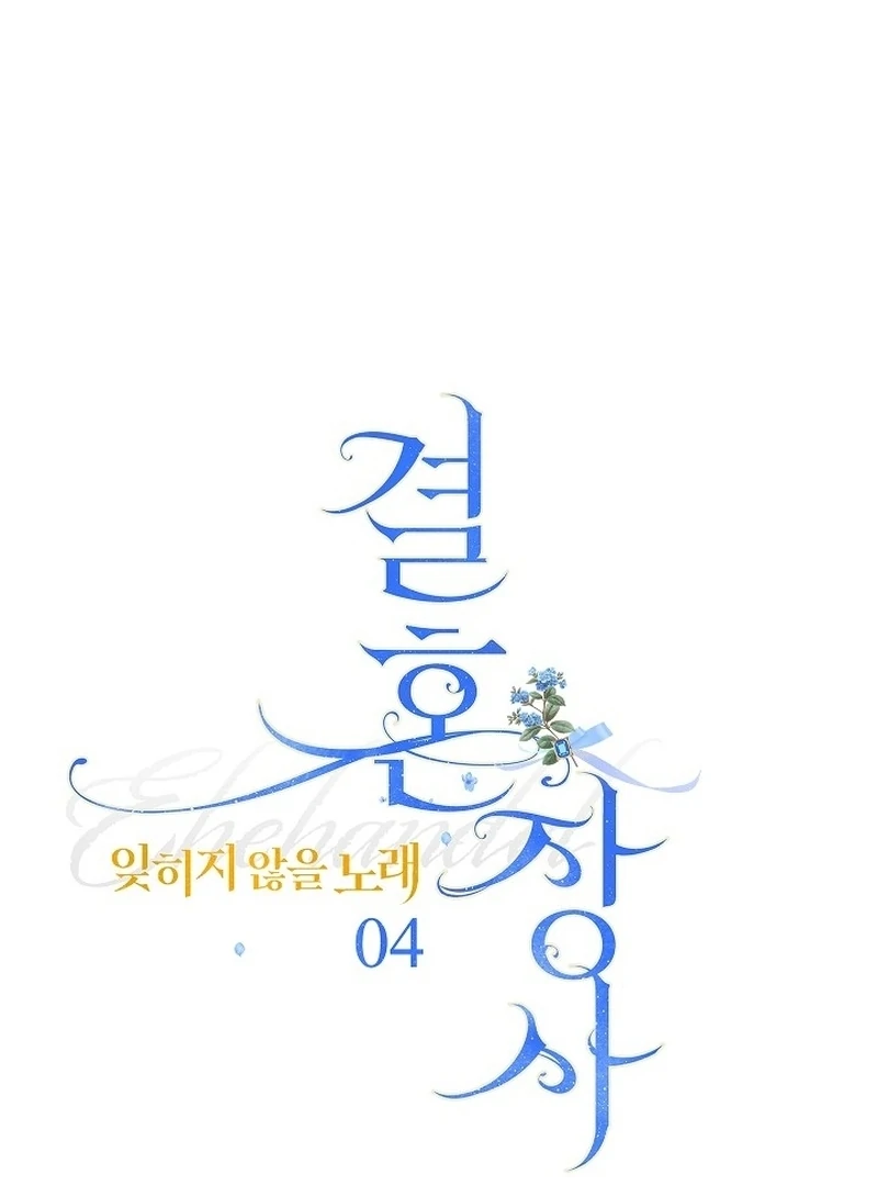 Marriage of Convenience 2: An Unforgettable Song Chapter 4 - Page 51