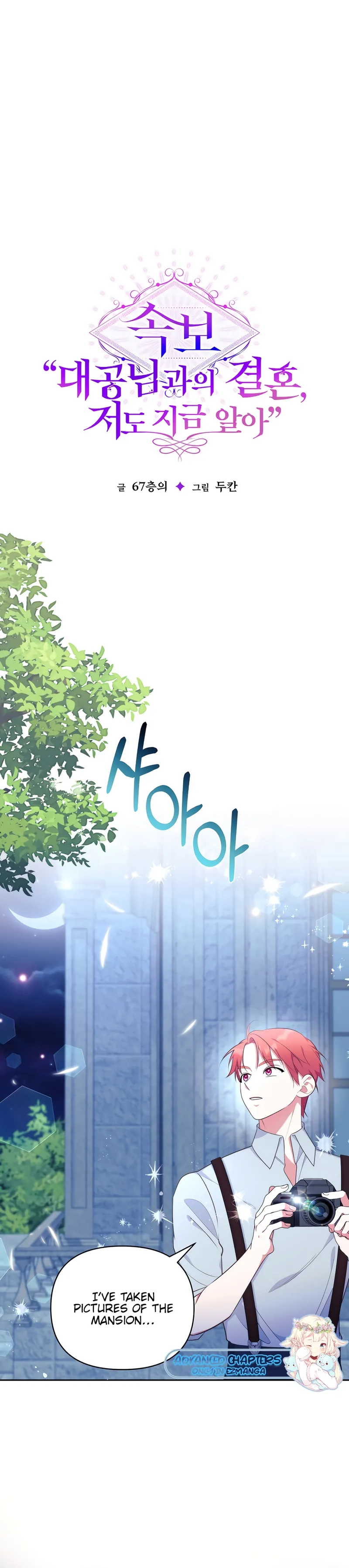 Marriage With the Archduke, I Know Now Chapter 30 - Page 1