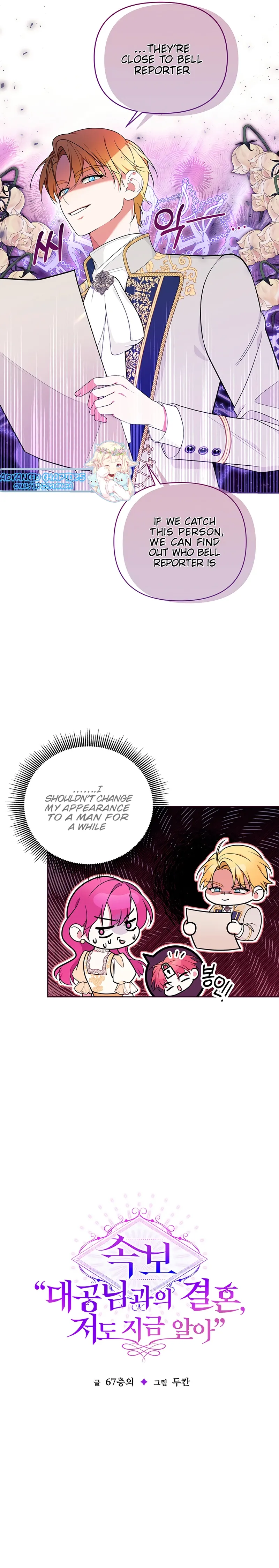 Marriage With the Archduke, I Know Now Chapter 32 - Page 12