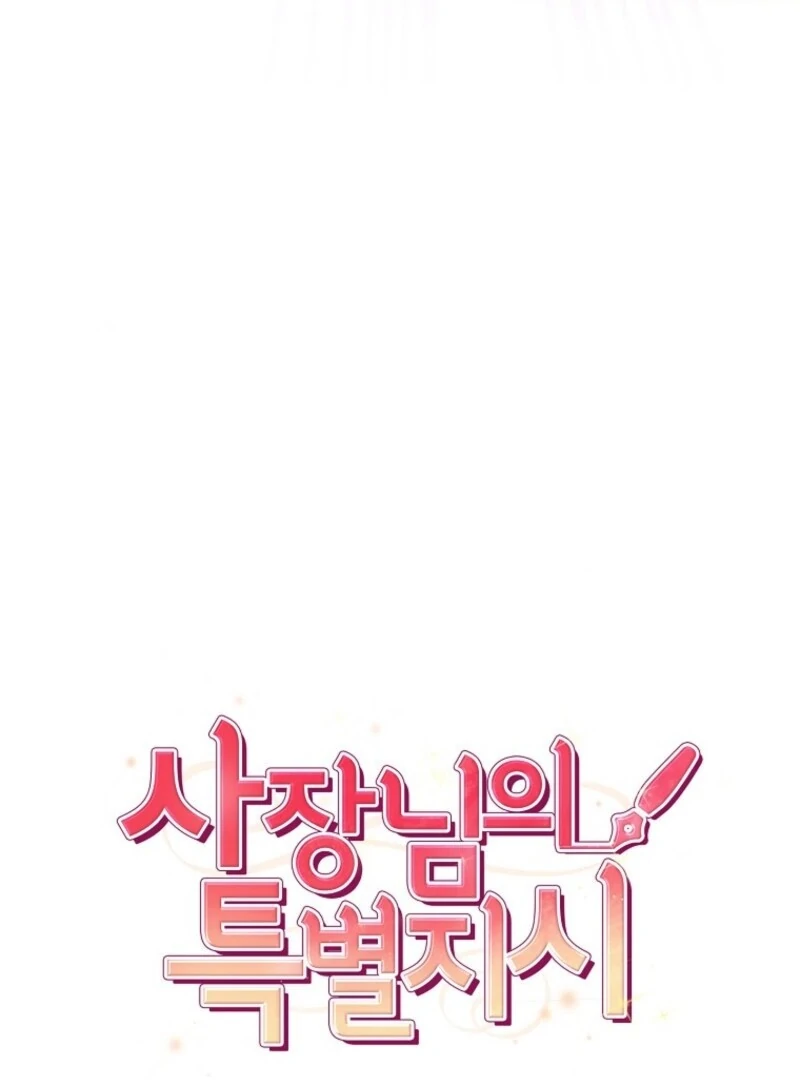 Married to My Boss Chapter 109 - Page 18