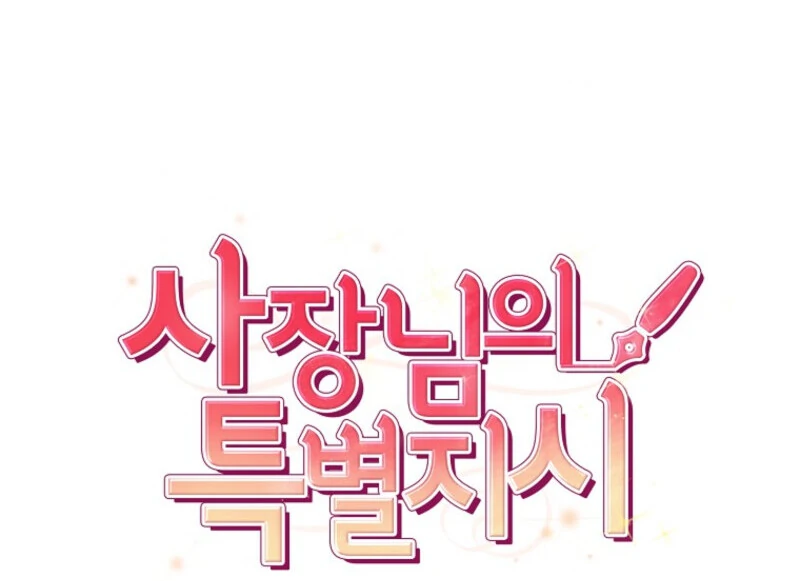 Married to My Boss Chapter 110 - Page 124