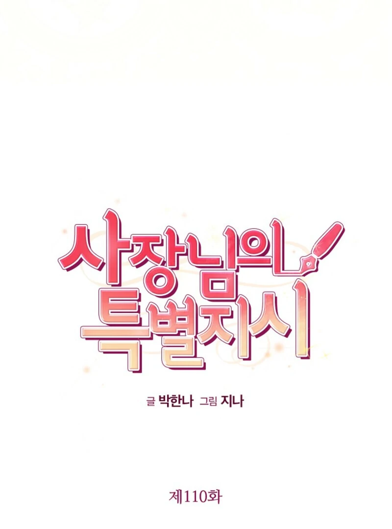 Married to My Boss Chapter 110 - Page 19