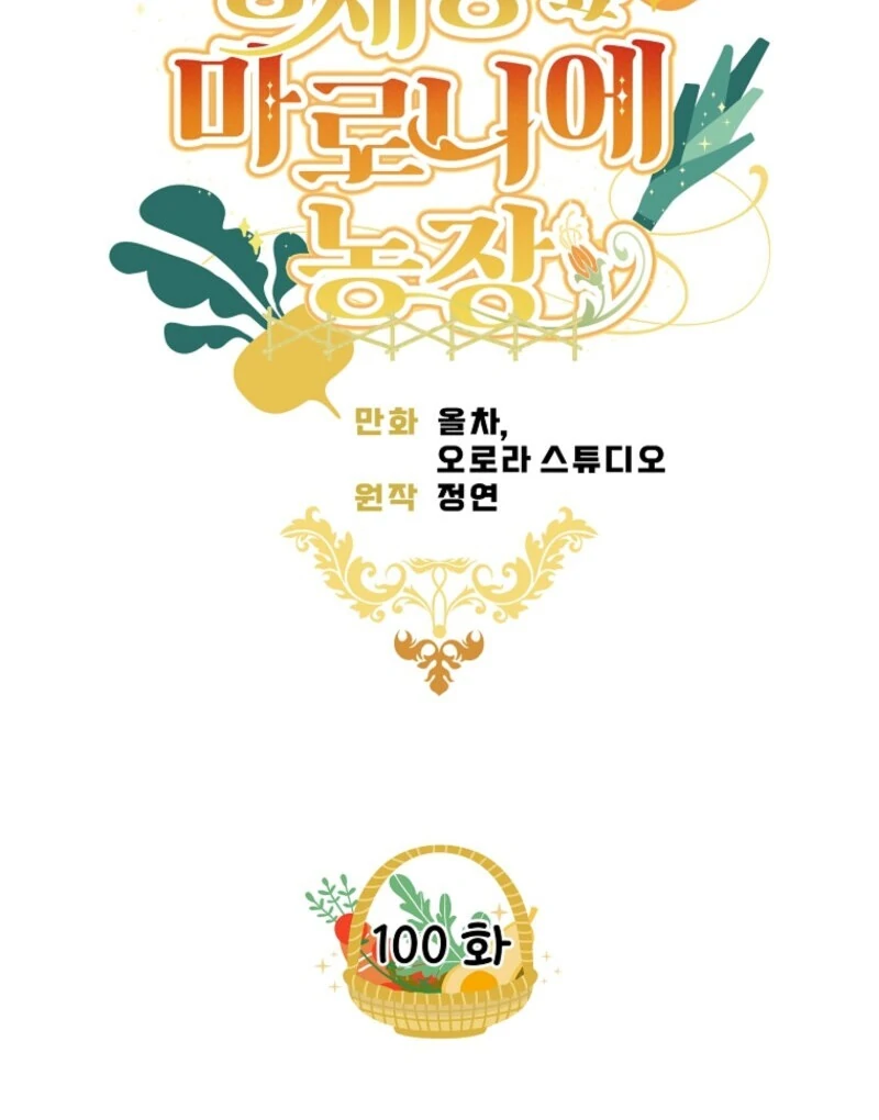 Marronnier Farm Near by the Imperial Palace Chapter 100 - Page 27