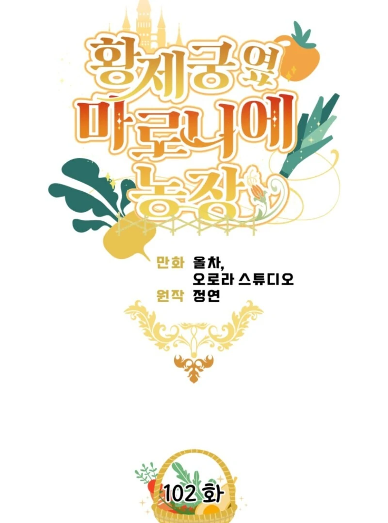 Marronnier Farm Near by the Imperial Palace Chapter 102 - Page 53