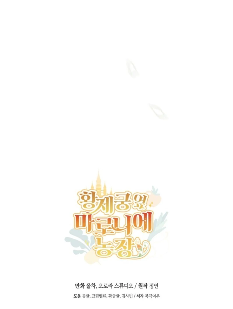 Marronnier Farm Near by the Imperial Palace Chapter 105 - Page 123