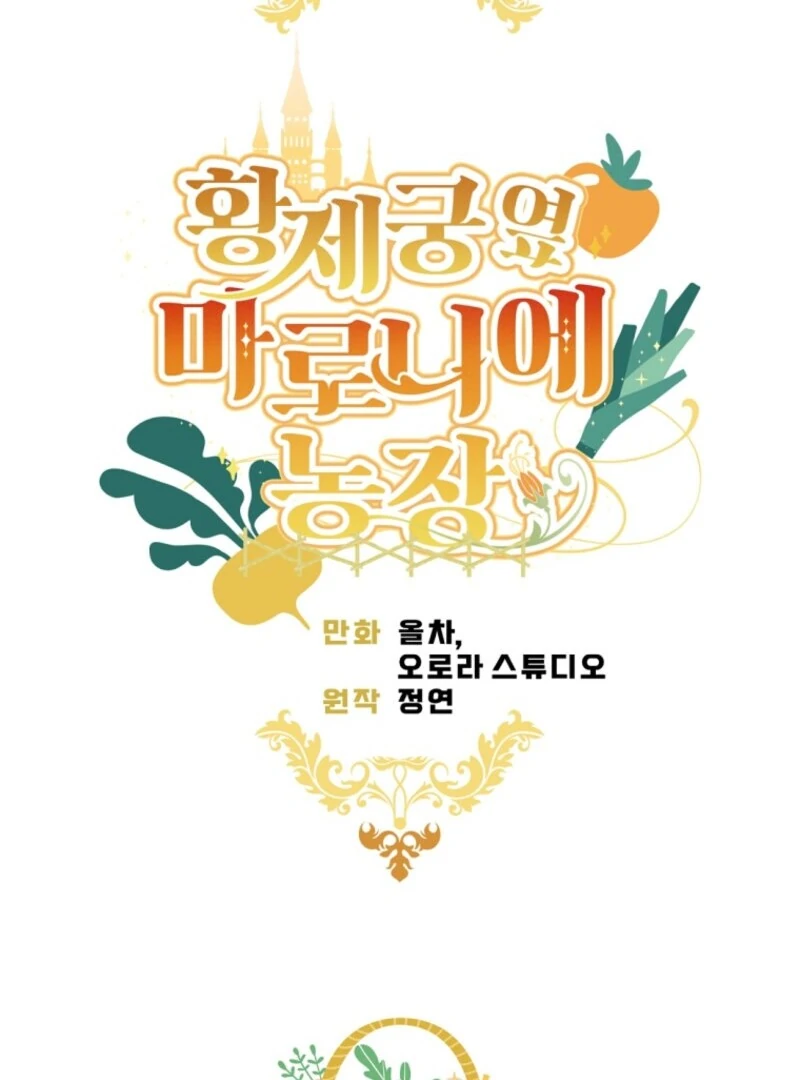 Marronnier Farm Near by the Imperial Palace Chapter 106 - Page 26