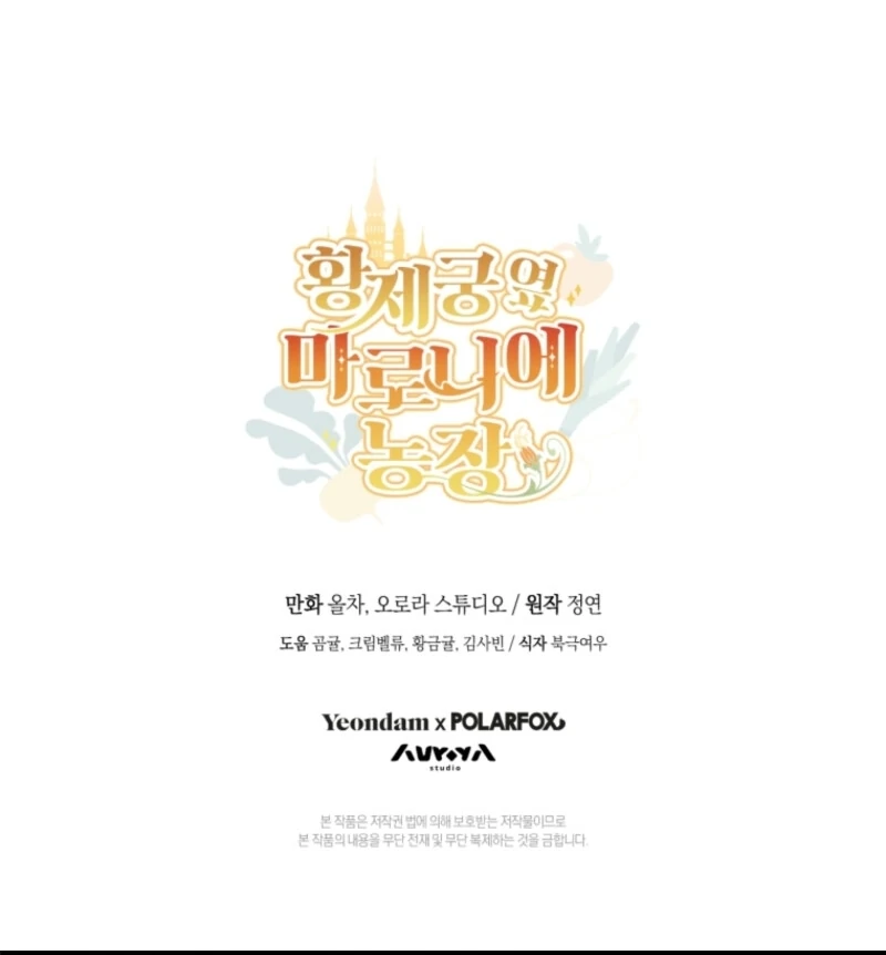 Marronnier Farm Near by the Imperial Palace Chapter 107 - Page 102