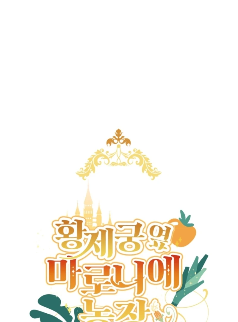 Marronnier Farm Near by the Imperial Palace Chapter 107 - Page 7