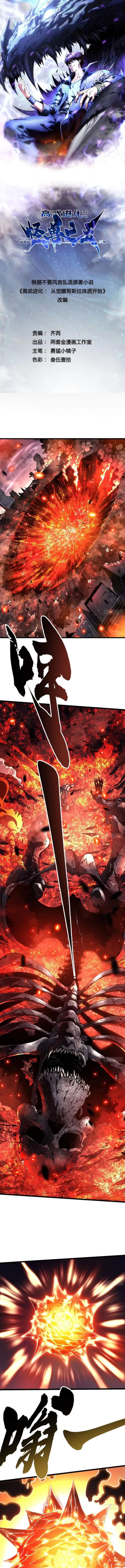 Martial Evolution: Start by Awakening the King of Monsters Chapter 28 - Page 0