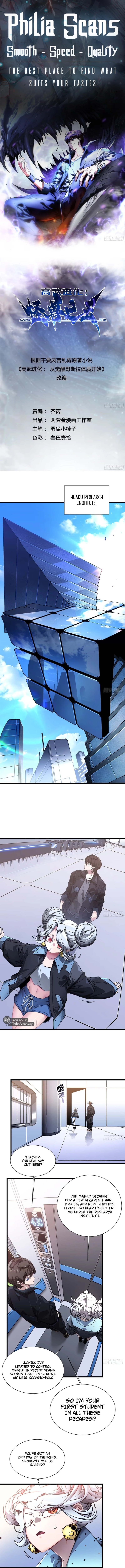 Martial Evolution: Start by Awakening the King of Monsters Chapter 44 - Page 0