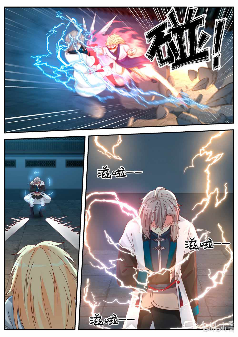 Martial God Asura Chapter 66 - Page 7