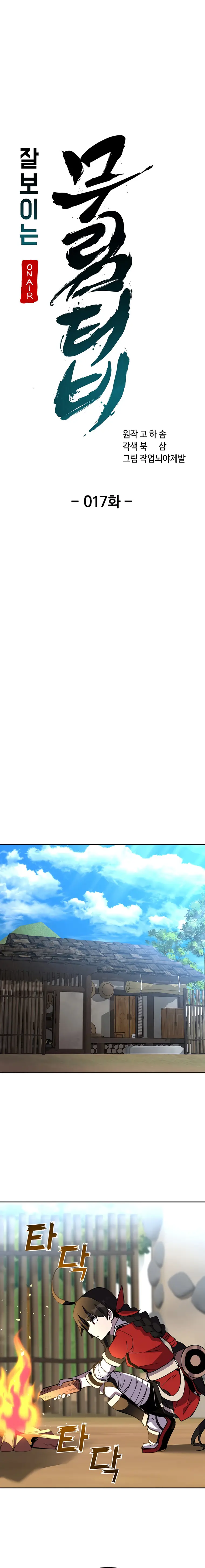 Martial Streamer Chapter 17 - Page 10