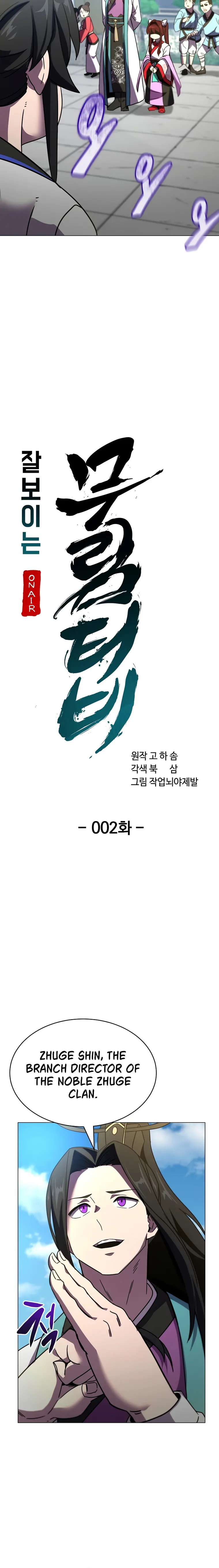 Martial Streamer Chapter 2 - Page 7