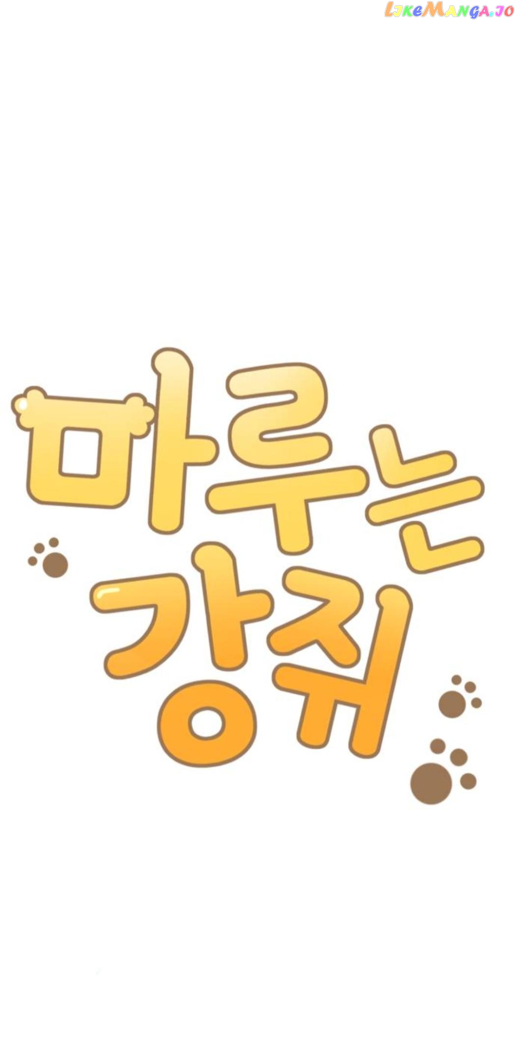 Maru Is a Puppy Chapter 4 - Page 4
