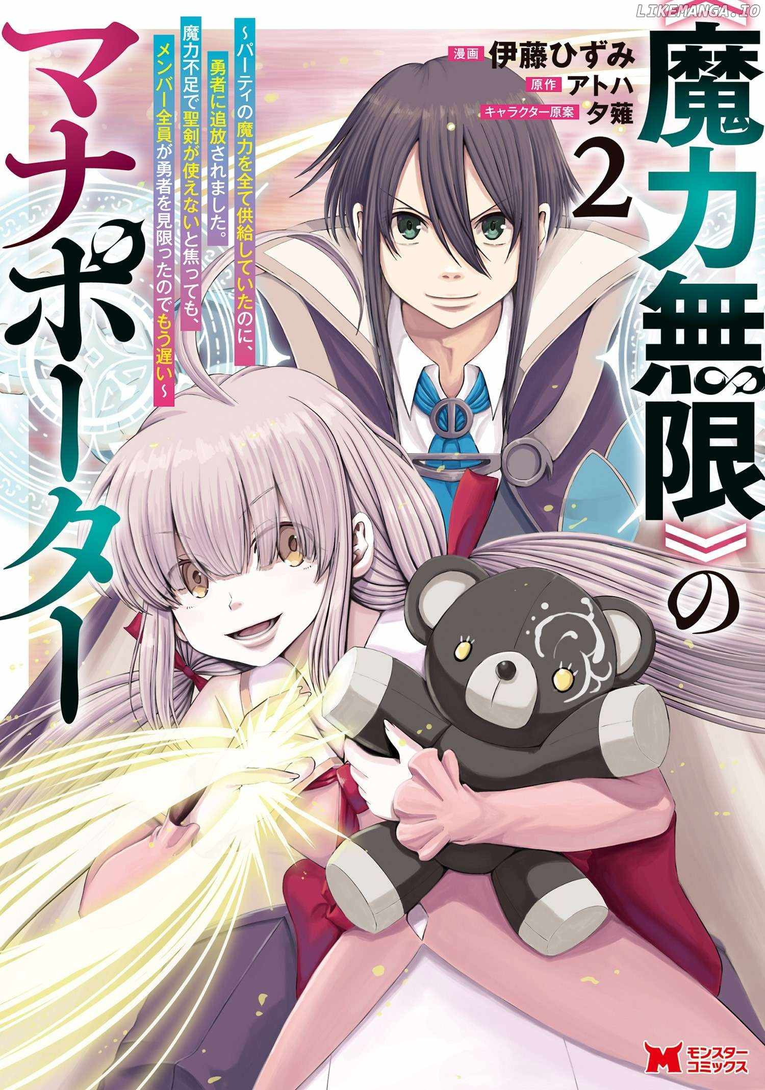 Maryoku Mugen no Manaporter Chapter 10 - Page 3