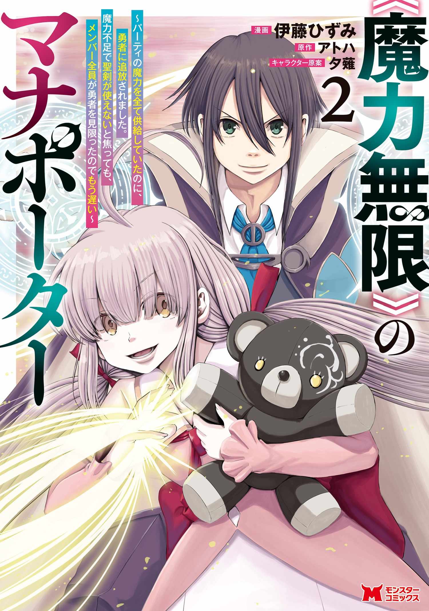 Maryoku Mugen no Manaporter Chapter 11 - Page 3