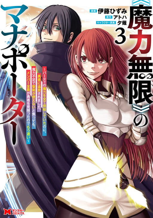 Maryoku Mugen no Manaporter Chapter 12 - Page 3