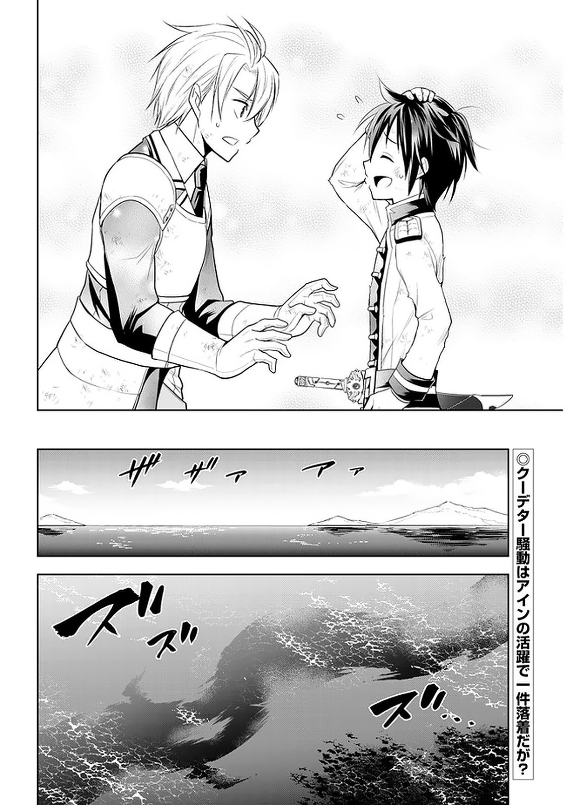 Maseki Gurume: Mamono no Chikara o Tabeta Ore wa Saikyou! Chapter 17 - Page 27