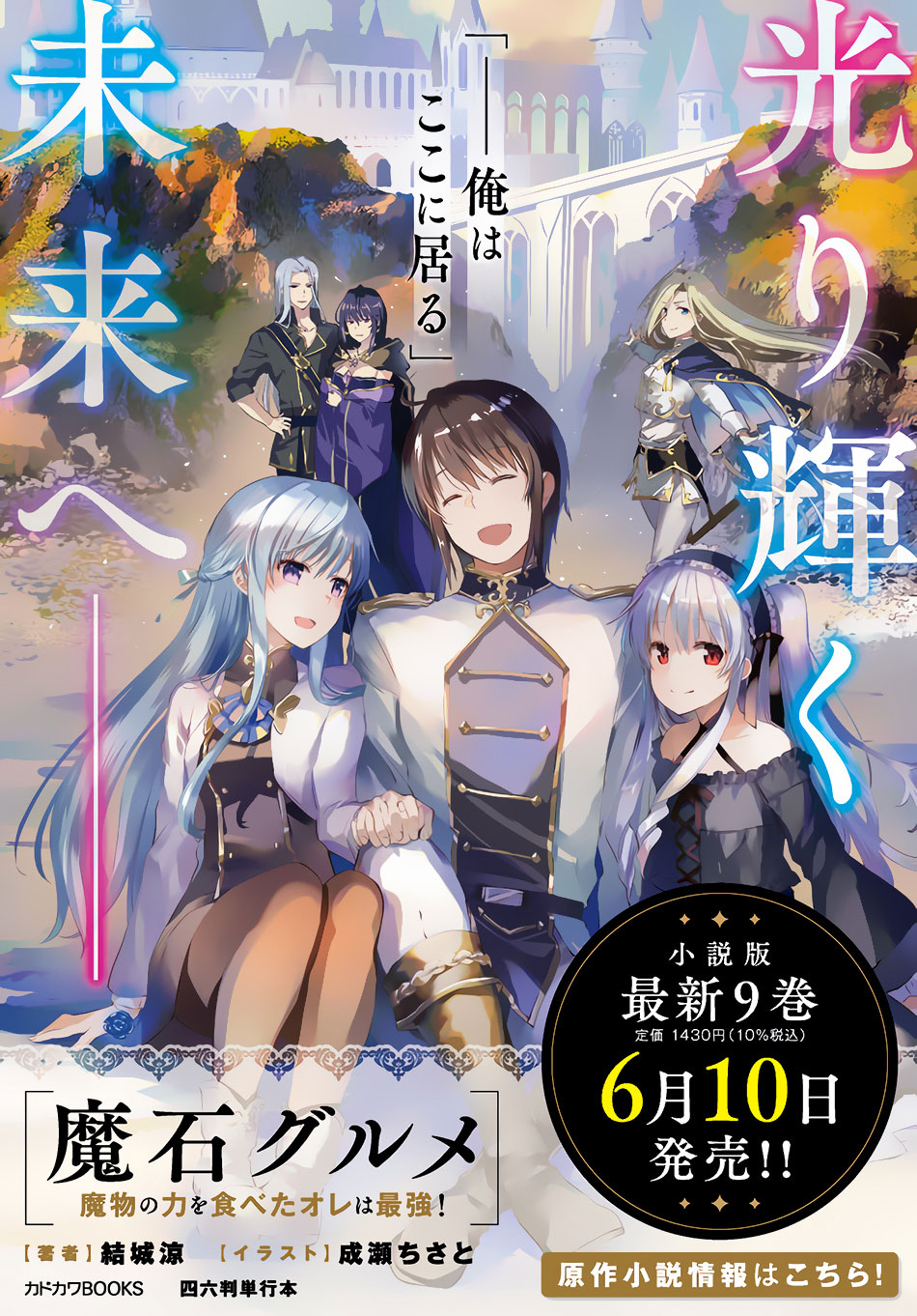 Maseki Gurume: Mamono no Chikara o Tabeta Ore wa Saikyou! Chapter 23 - Page 29