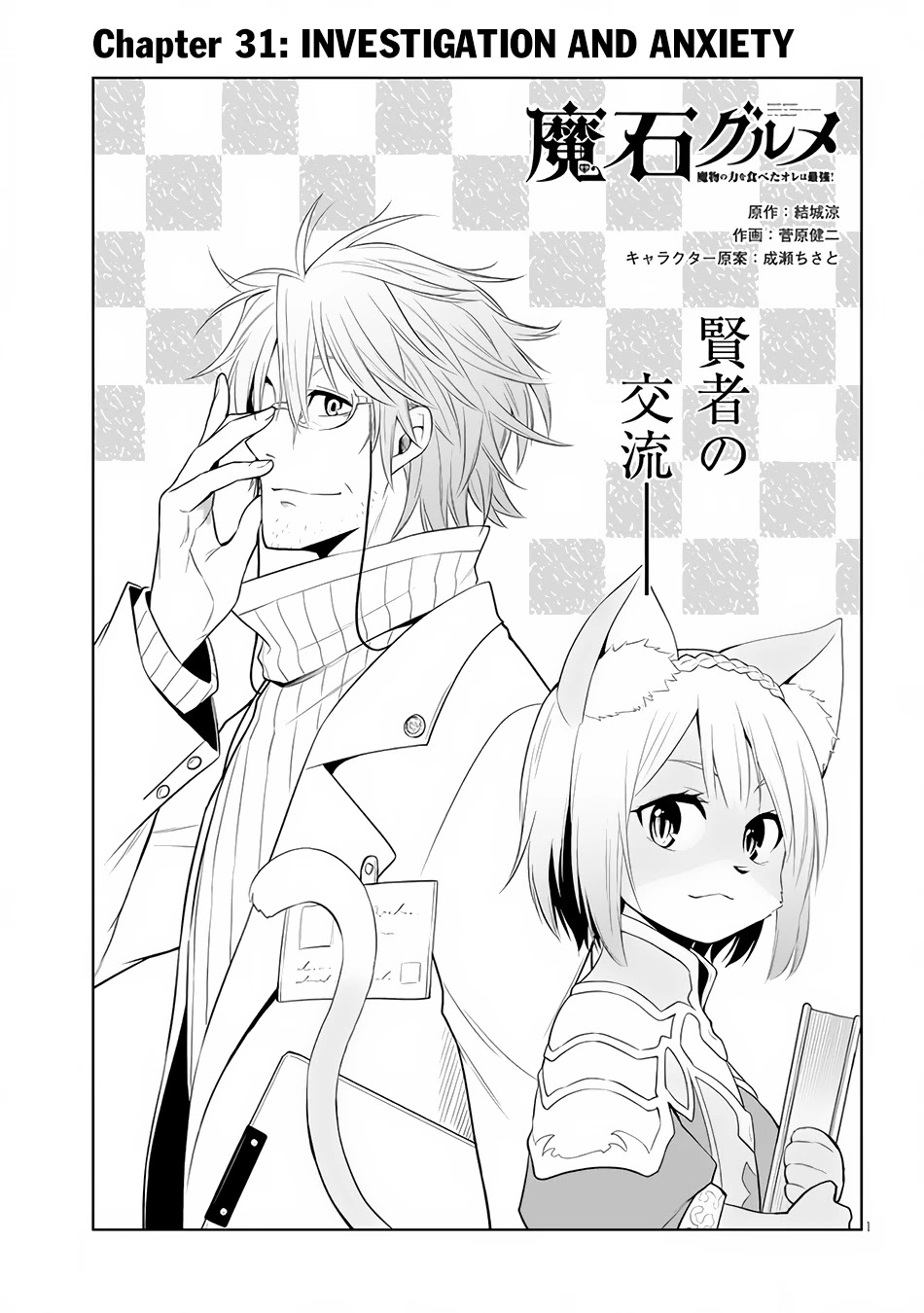 Maseki Gurume: Mamono no Chikara o Tabeta Ore wa Saikyou! Chapter 31 - Page 1