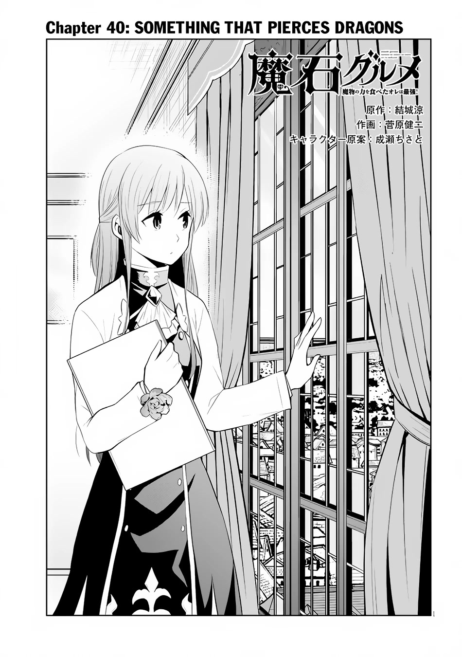 Maseki Gurume: Mamono no Chikara o Tabeta Ore wa Saikyou! Chapter 40 - Page 1