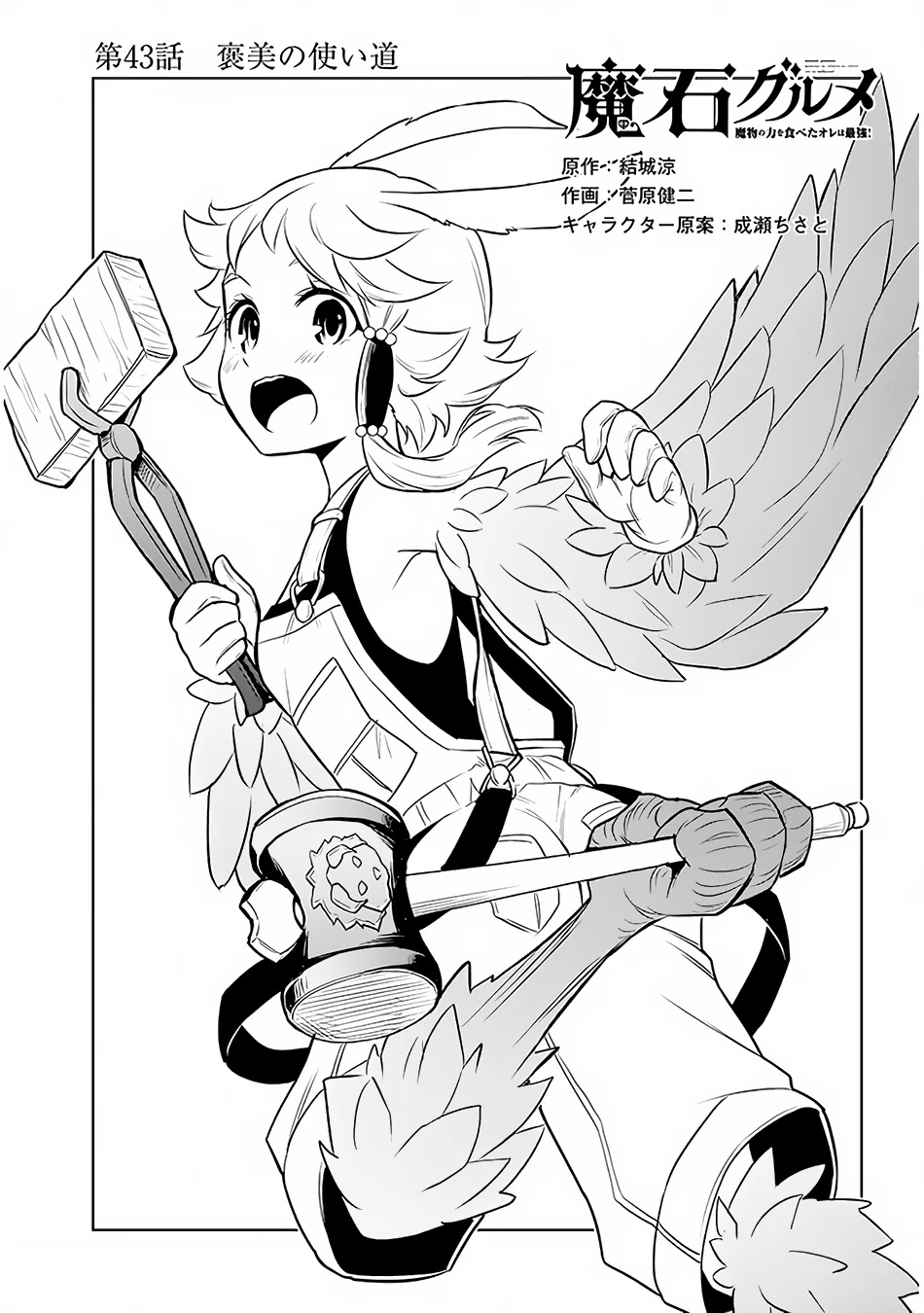 Maseki Gurume: Mamono no Chikara o Tabeta Ore wa Saikyou! Chapter 43 - Page 1