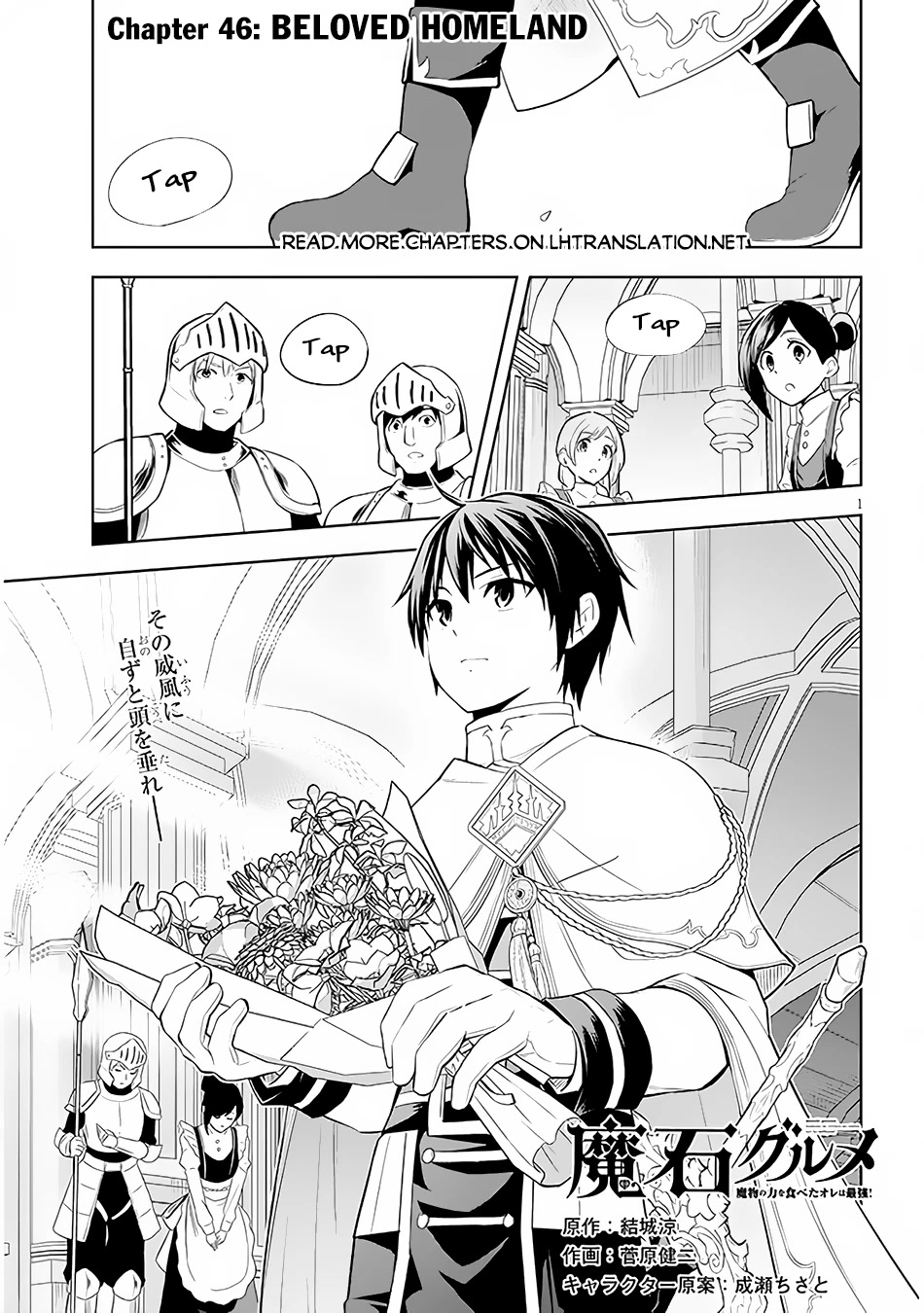 Maseki Gurume: Mamono no Chikara o Tabeta Ore wa Saikyou! Chapter 46 - Page 1
