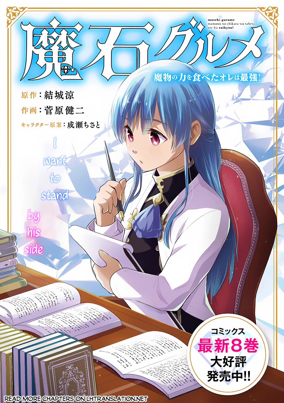 Maseki Gurume: Mamono no Chikara o Tabeta Ore wa Saikyou! Chapter 47 - Page 1