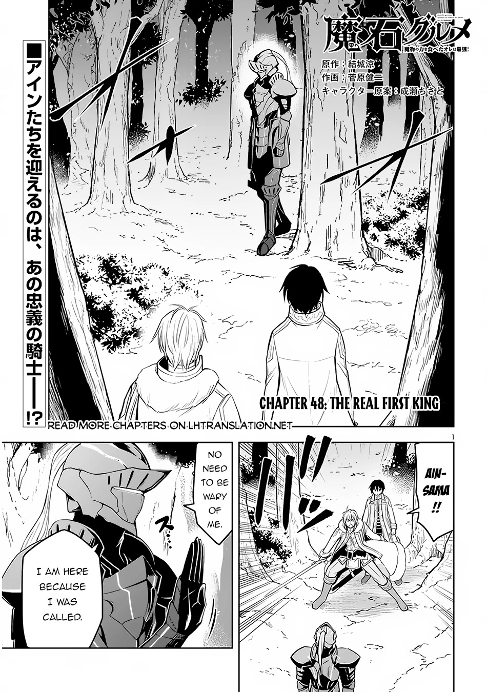 Maseki Gurume: Mamono no Chikara o Tabeta Ore wa Saikyou! Chapter 48 - Page 1