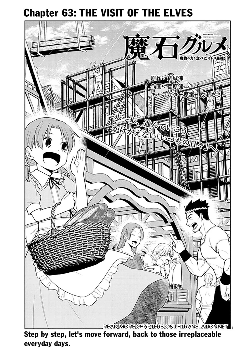 Maseki Gurume: Mamono no Chikara o Tabeta Ore wa Saikyou! Chapter 63 - Page 1