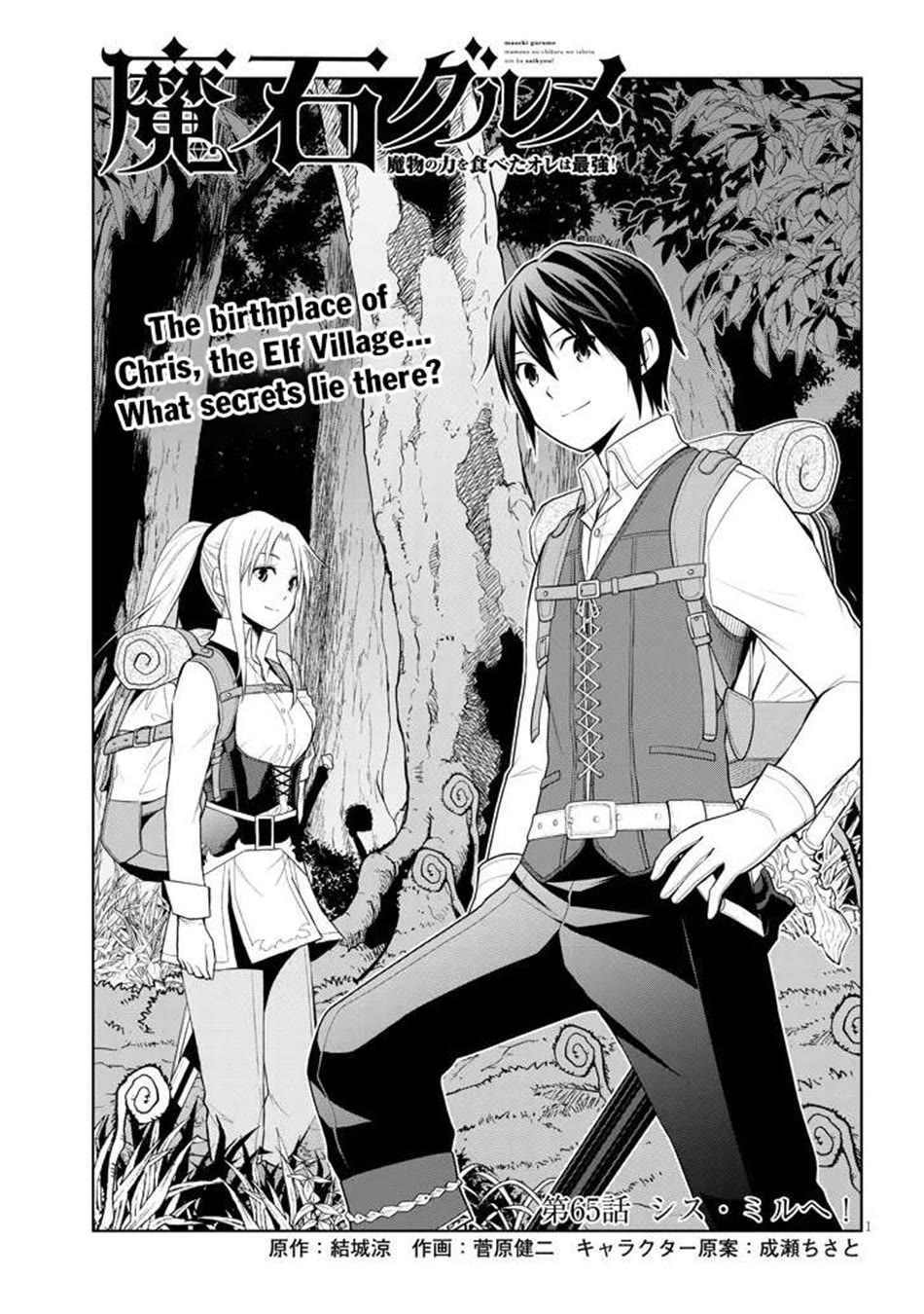 Maseki Gurume: Mamono no Chikara o Tabeta Ore wa Saikyou! Chapter 65 - Page 1