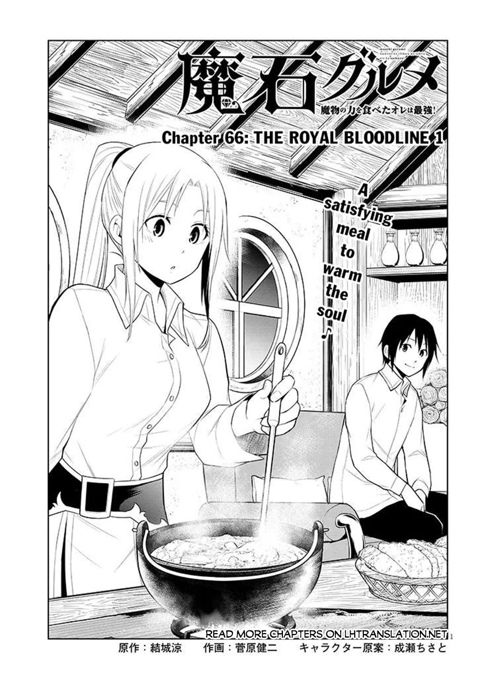 Maseki Gurume: Mamono no Chikara o Tabeta Ore wa Saikyou! Chapter 66 - Page 1
