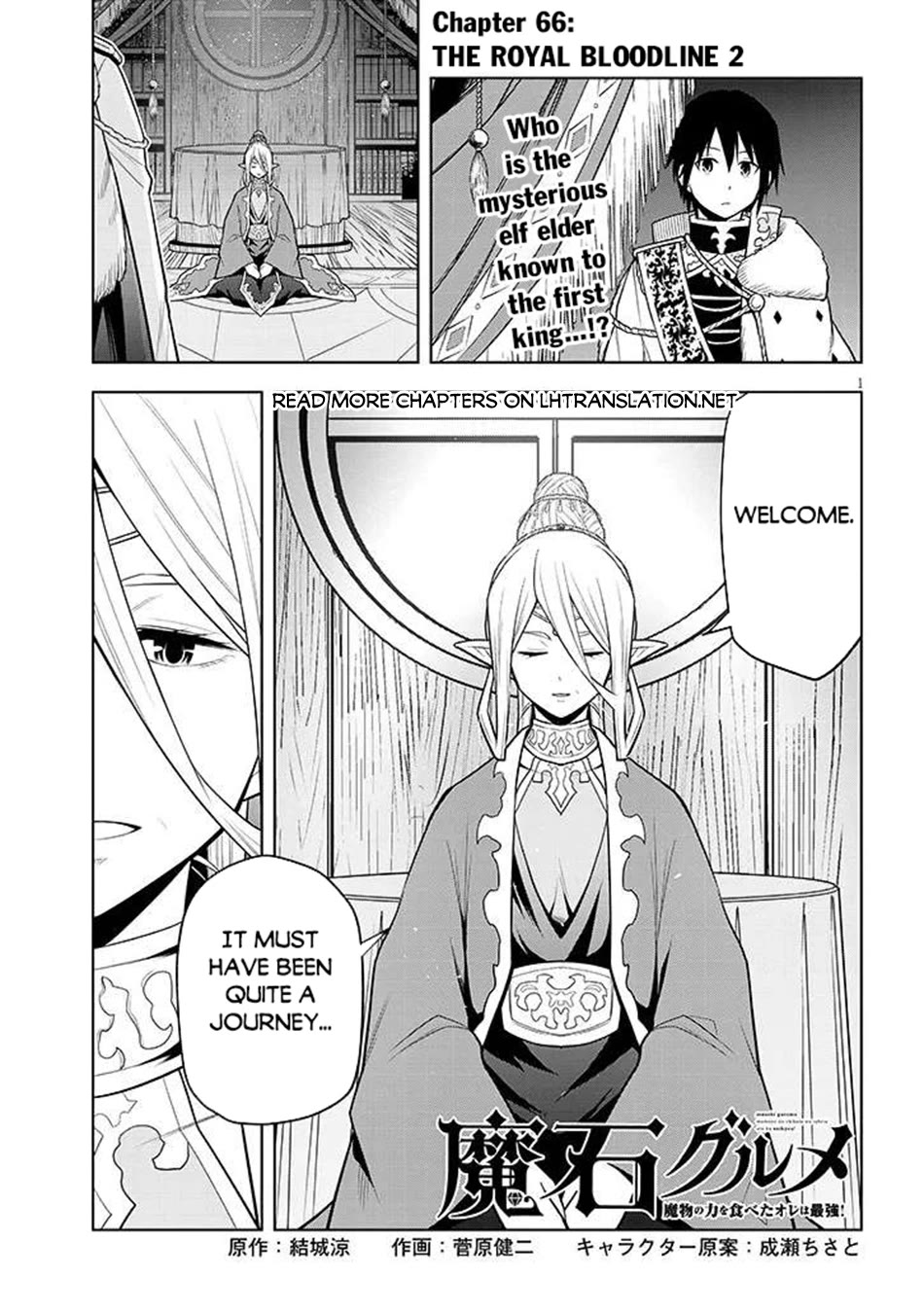 Maseki Gurume: Mamono no Chikara o Tabeta Ore wa Saikyou! Chapter 66 - Page 19
