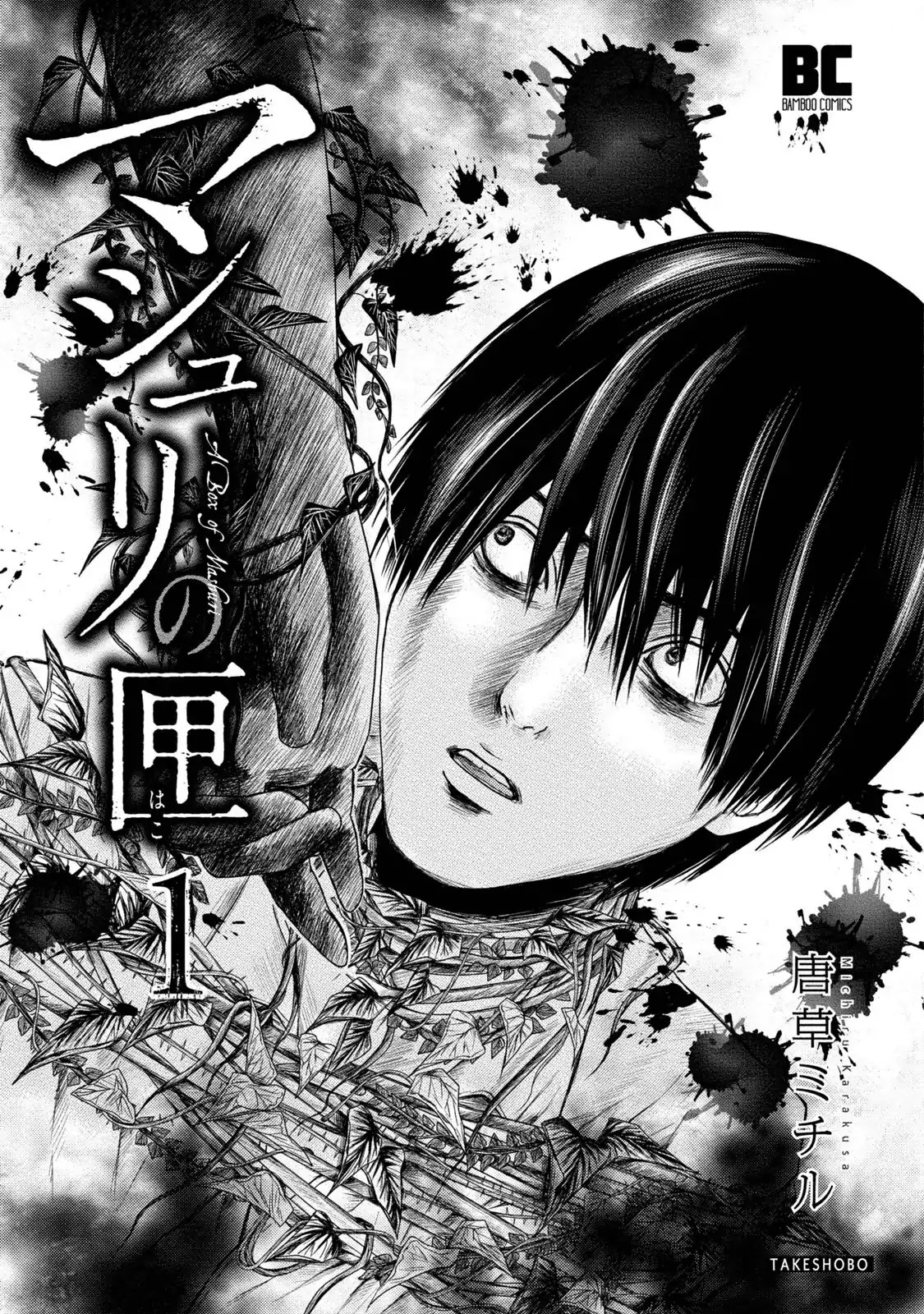 Mashuri no Hako Chapter 1 - Page 3
