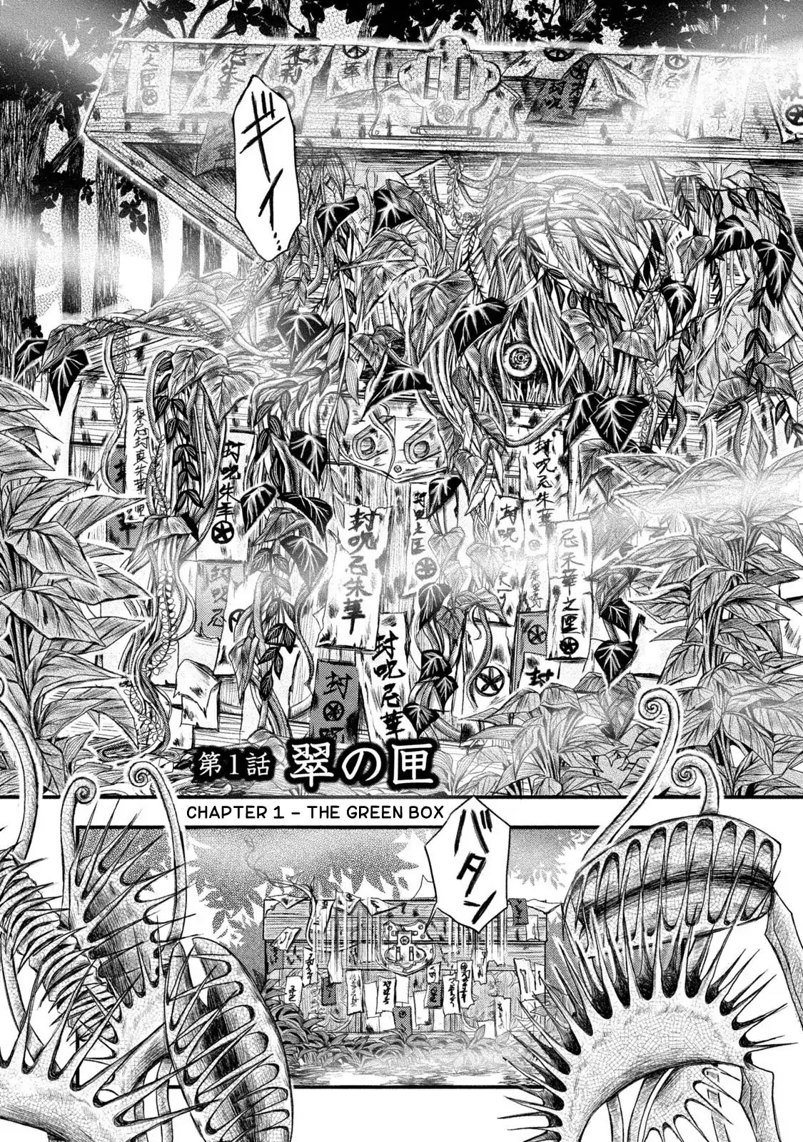 Mashuri no Hako Chapter 1 - Page 7