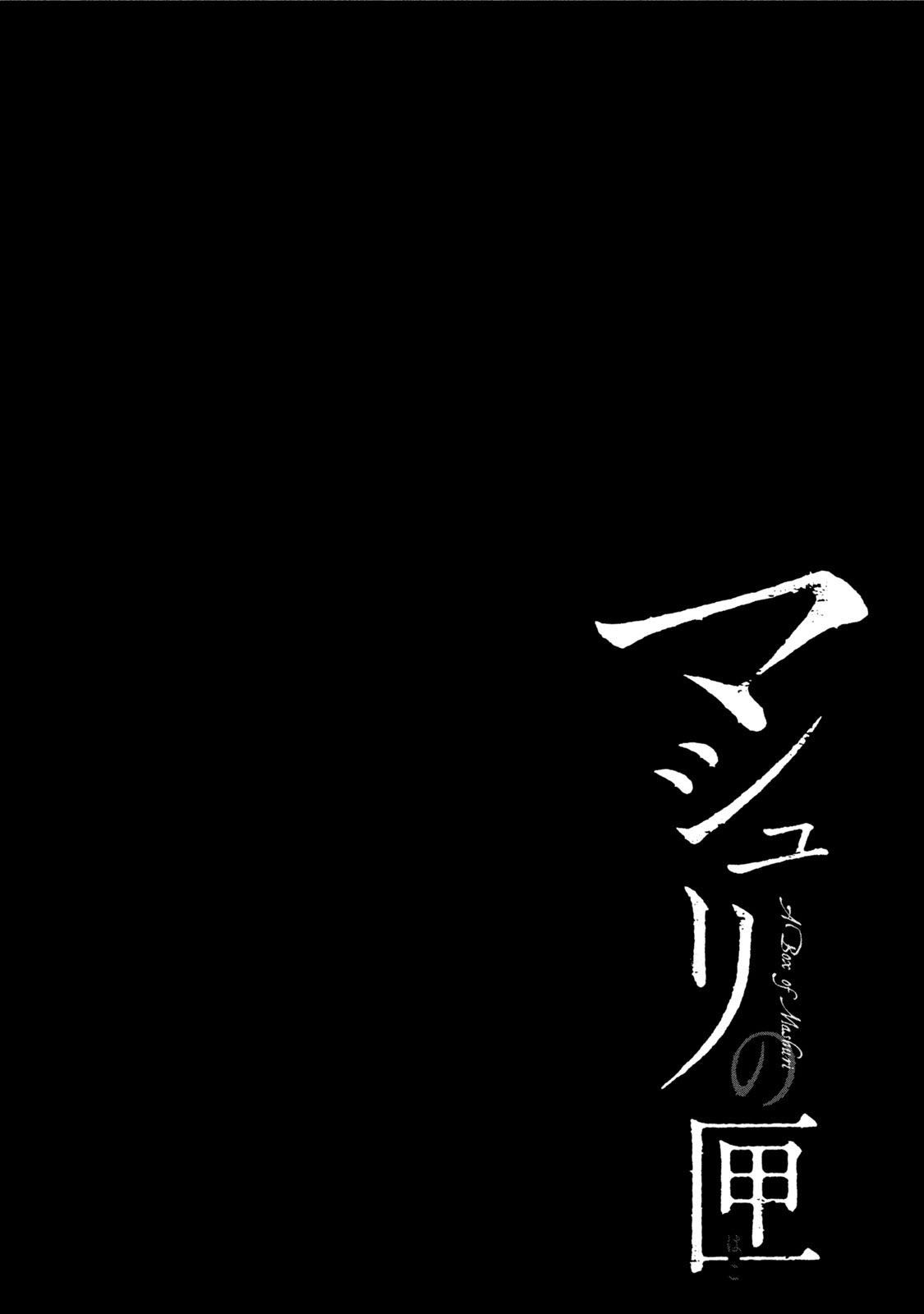 Mashuri no Hako Chapter 11 - Page 33