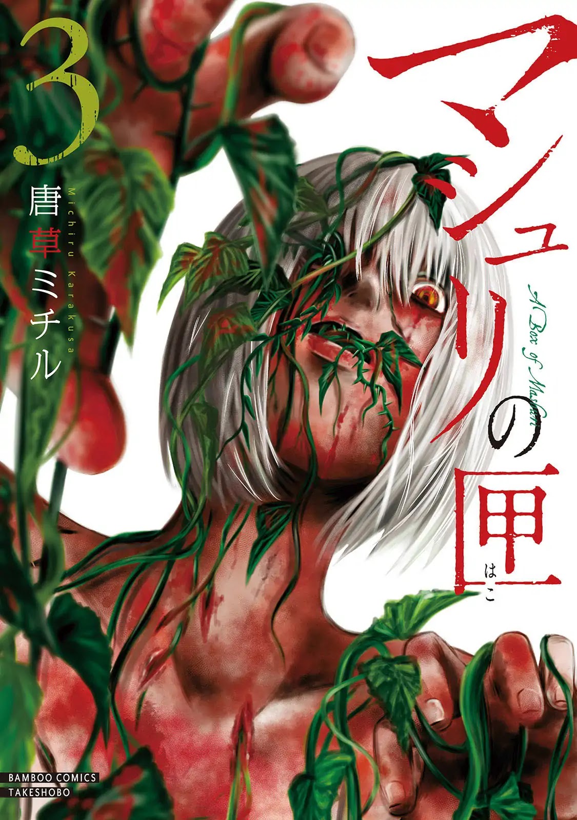 Mashuri no Hako Chapter 12 - Page 1