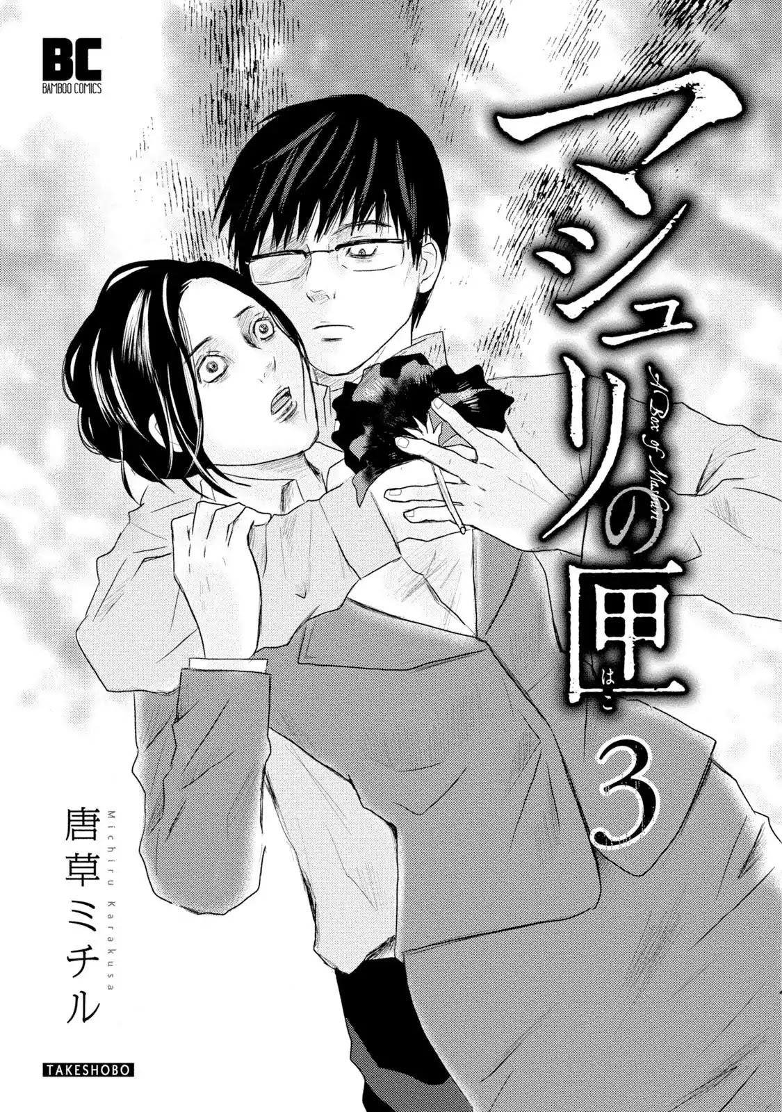Mashuri no Hako Chapter 12 - Page 3
