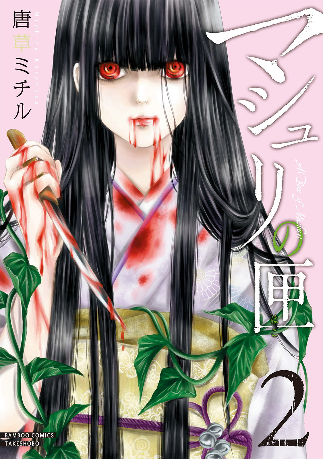 Mashuri no Hako Chapter 7 - Page 1