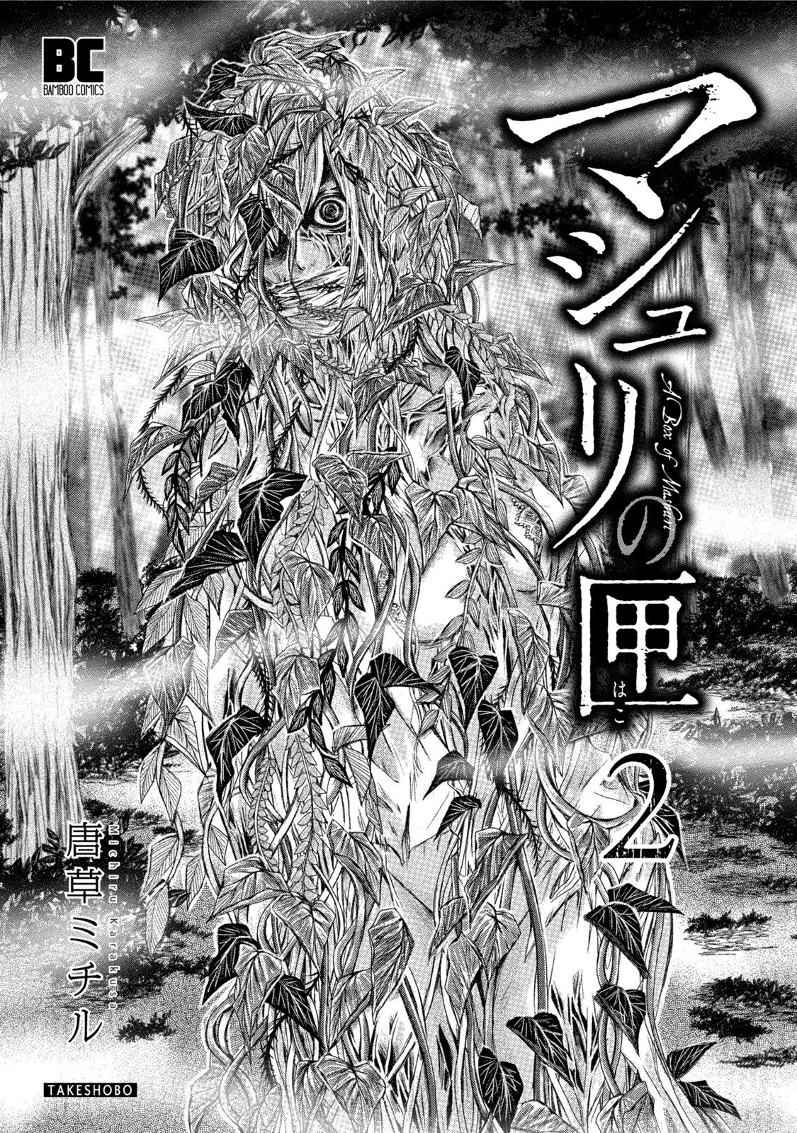 Mashuri no Hako Chapter 7 - Page 2