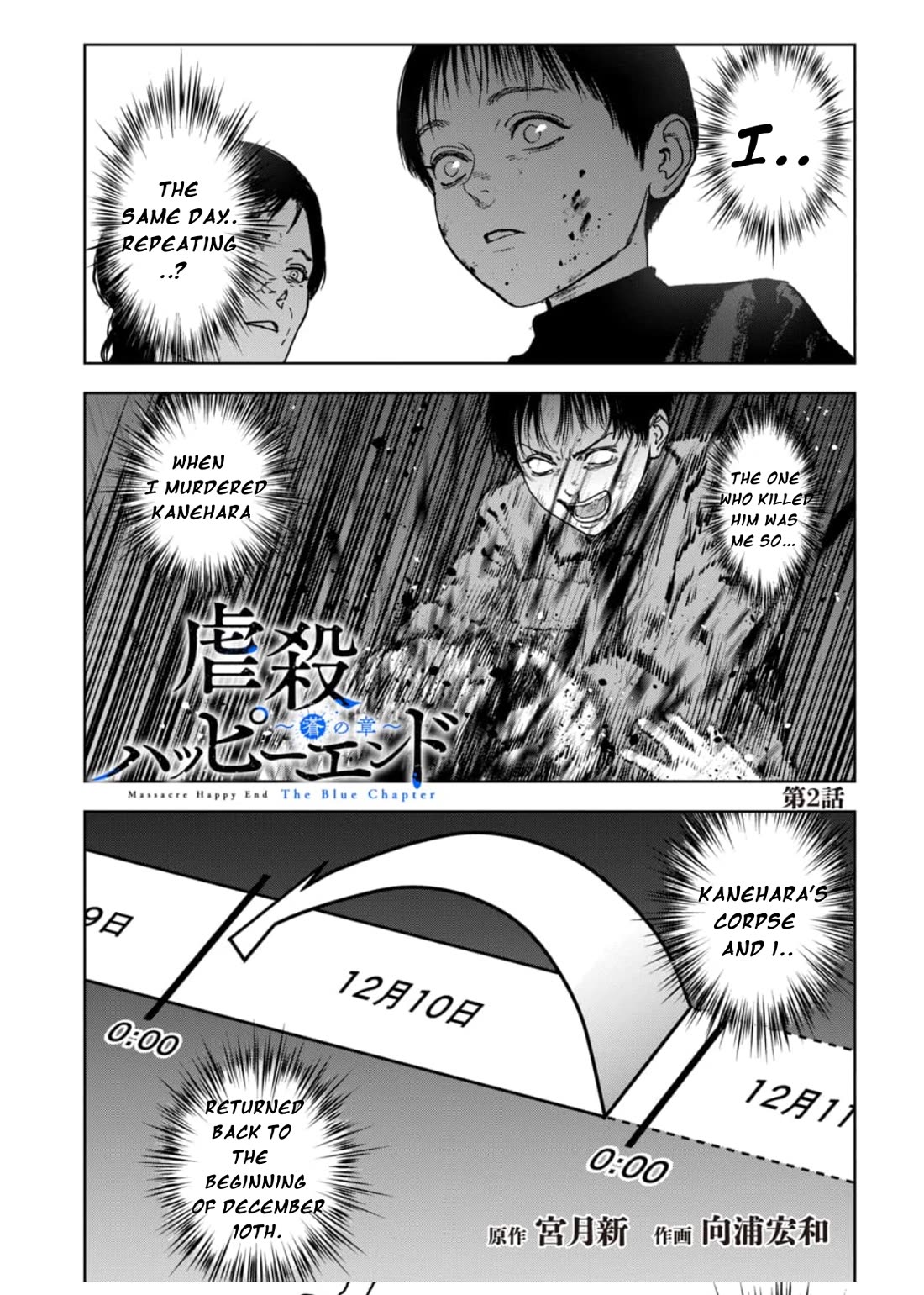 Massacre Happy End – The Blue Chapter Chapter 4 - Page 1