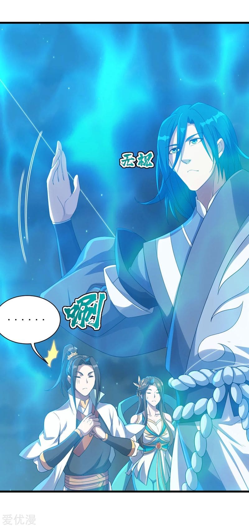 Matchless Emperor Chapter 108 - Page 15