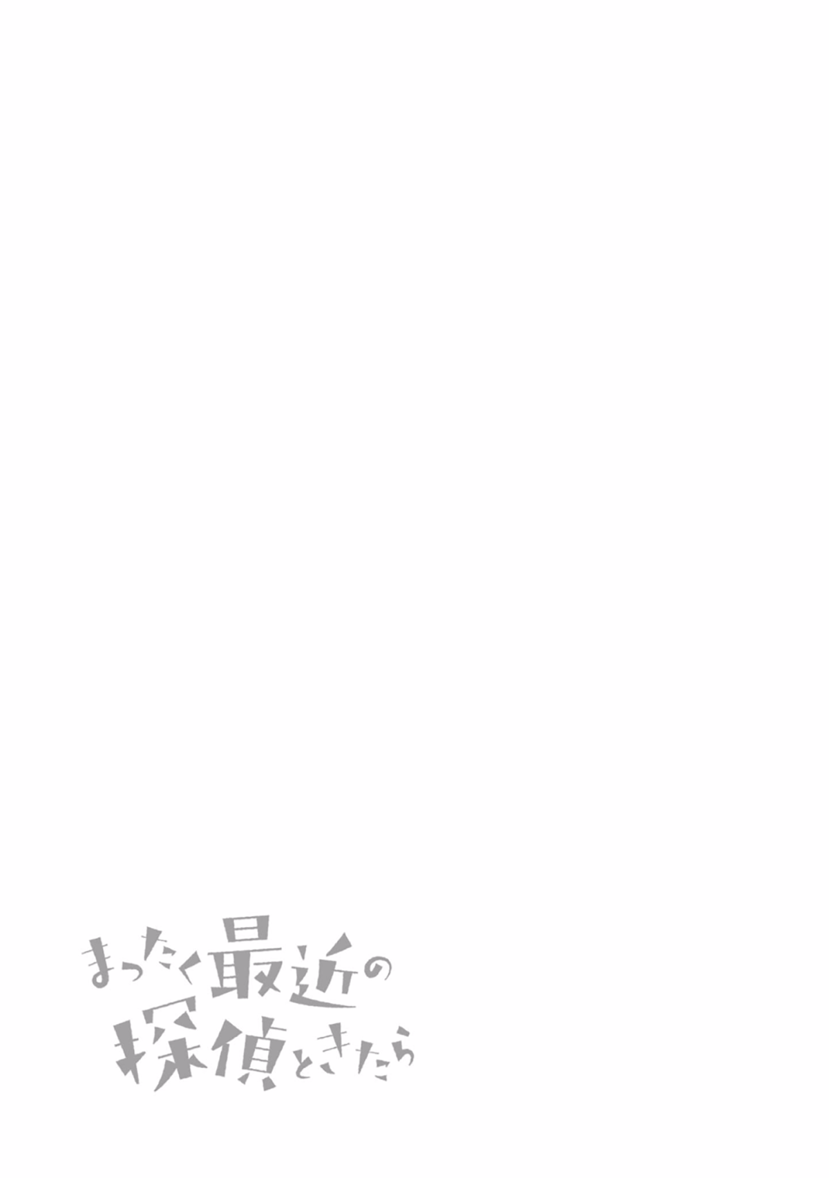 Mattaku Saikin no Tantei to Kitara Chapter 11.5 - Page 11