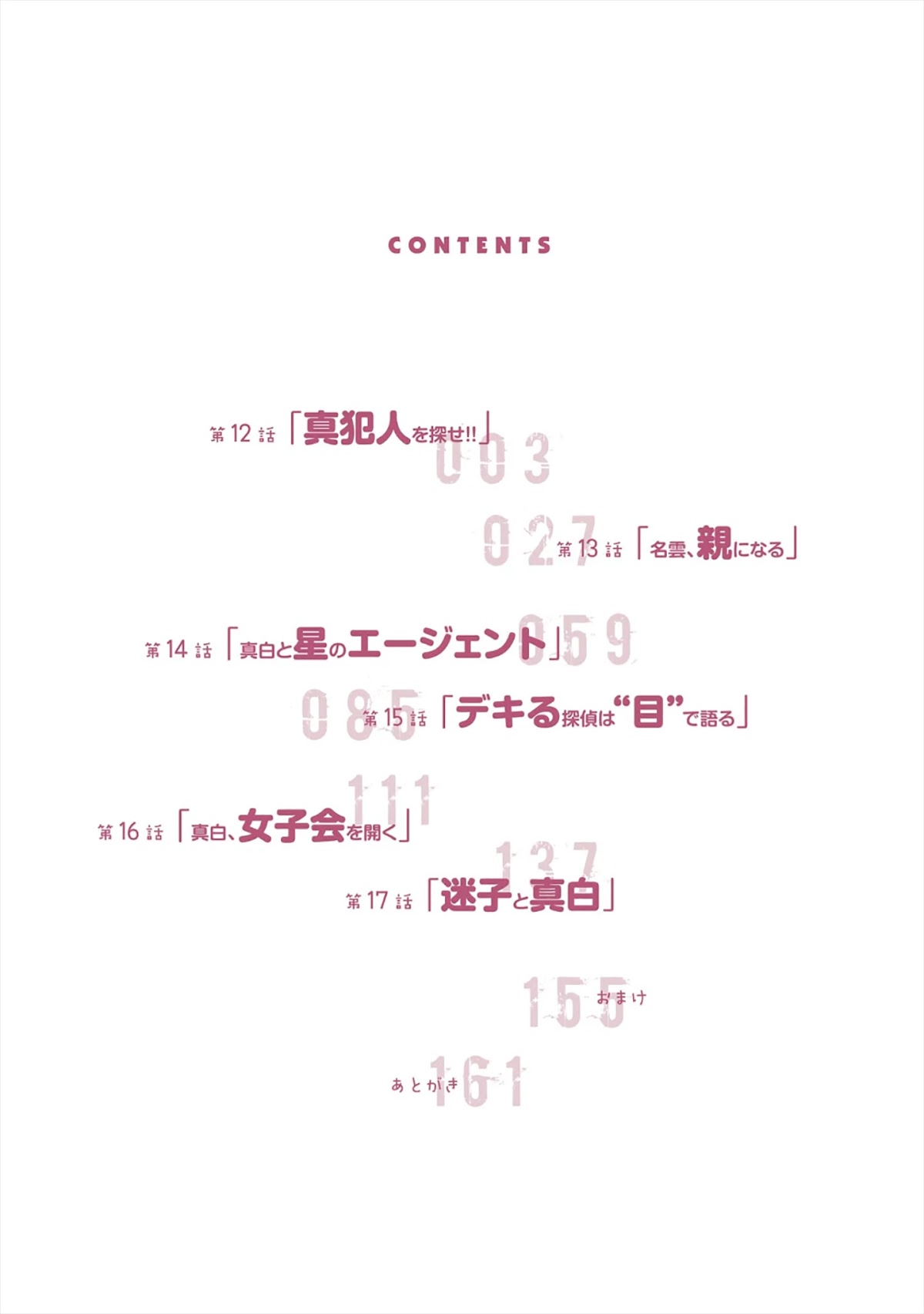 Mattaku Saikin no Tantei to Kitara Chapter 12 - Page 4