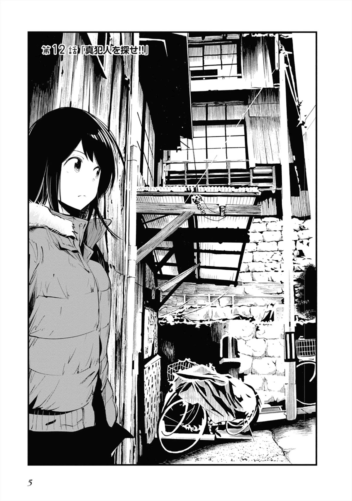 Mattaku Saikin no Tantei to Kitara Chapter 12 - Page 7