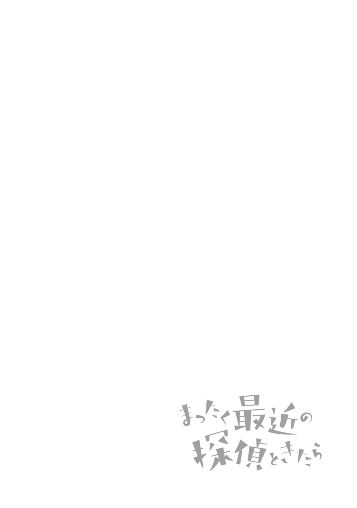 Mattaku Saikin no Tantei to Kitara Chapter 15 - Page 26