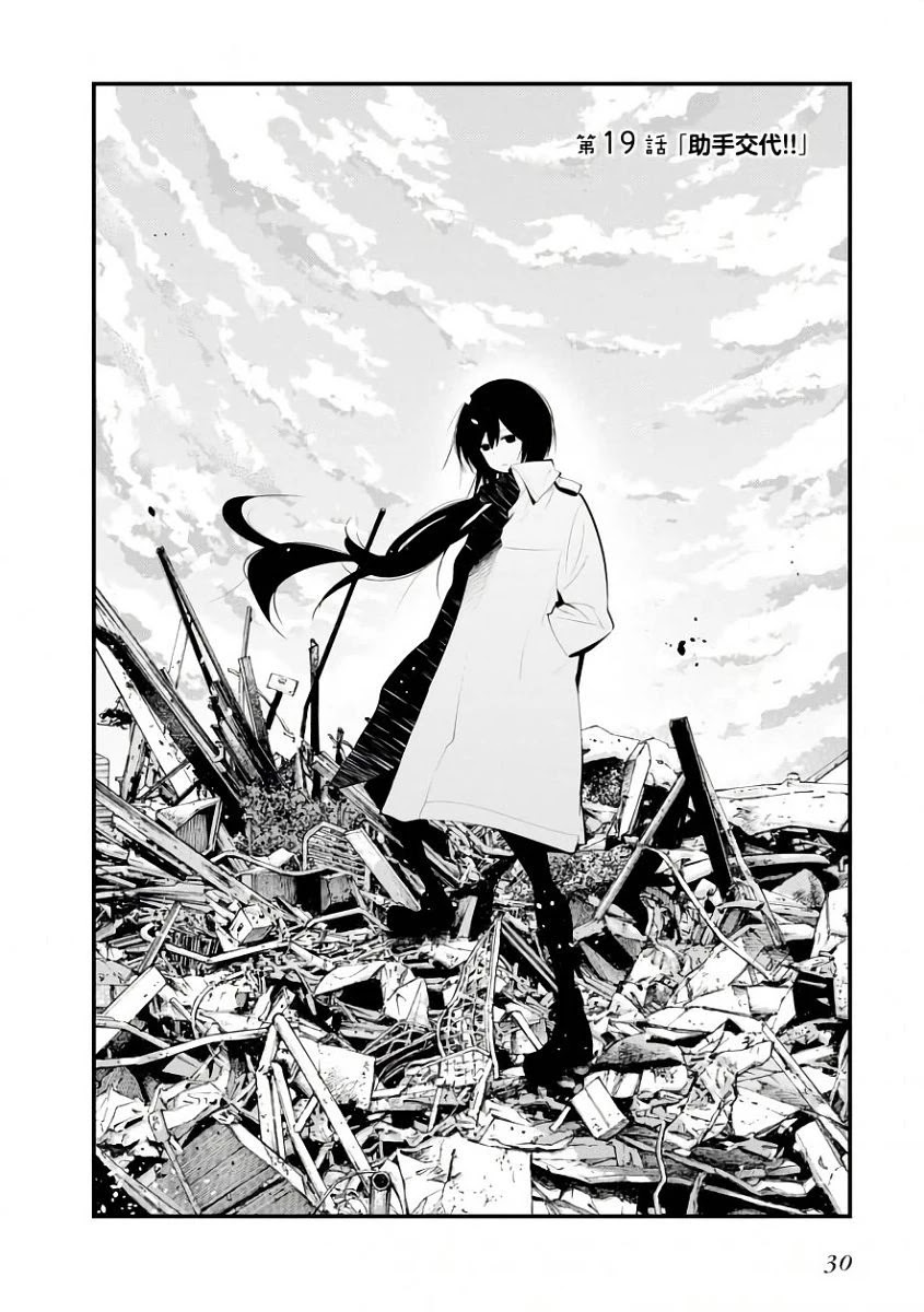 Mattaku Saikin no Tantei to Kitara Chapter 19 - Page 7