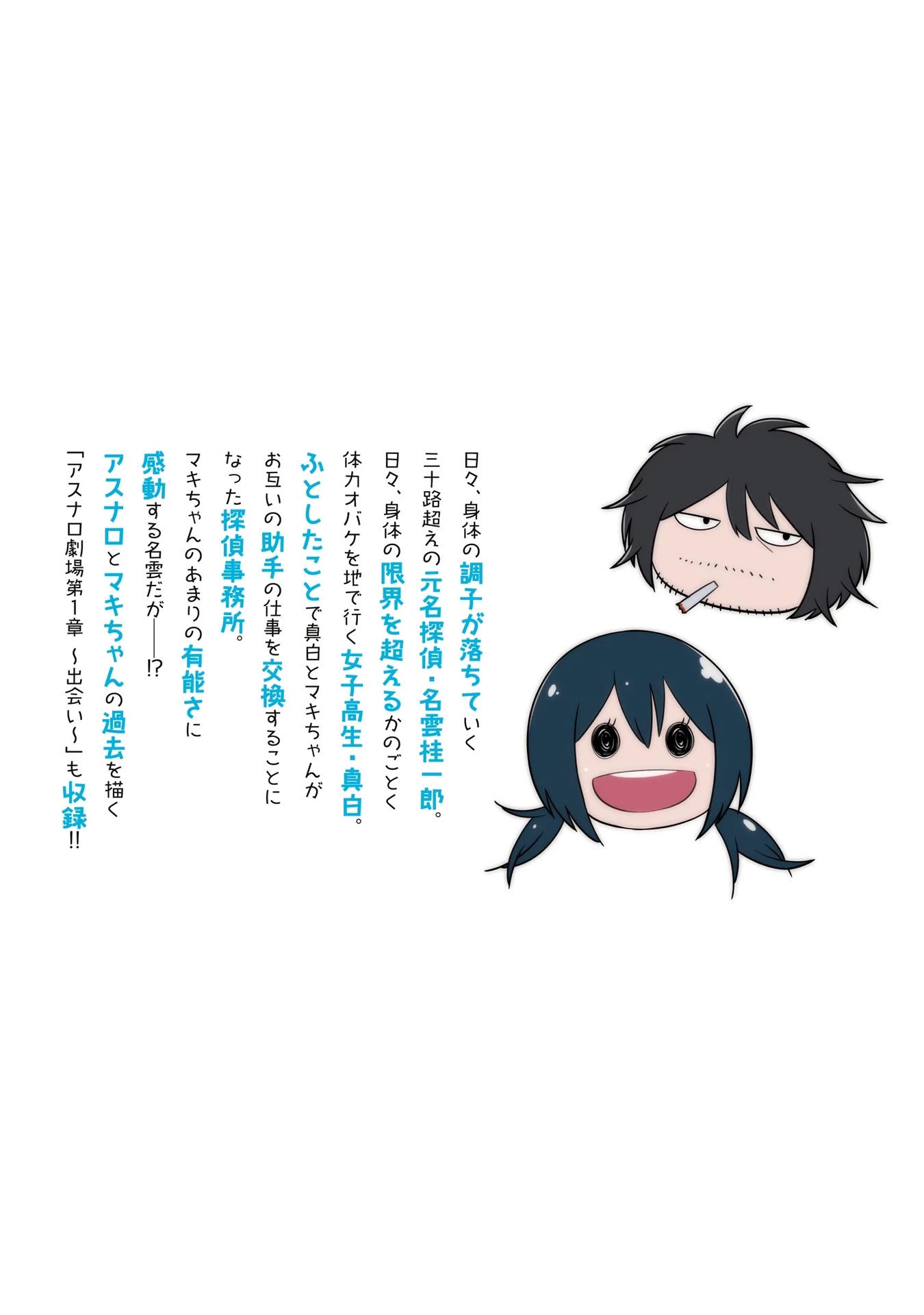 Mattaku Saikin no Tantei to Kitara Chapter 22.5 - Page 35
