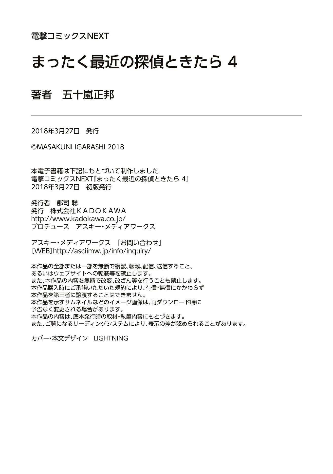 Mattaku Saikin no Tantei to Kitara Chapter 22.5 - Page 36